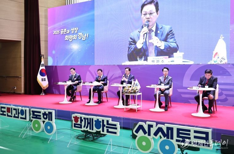 사천 도민 상생토크