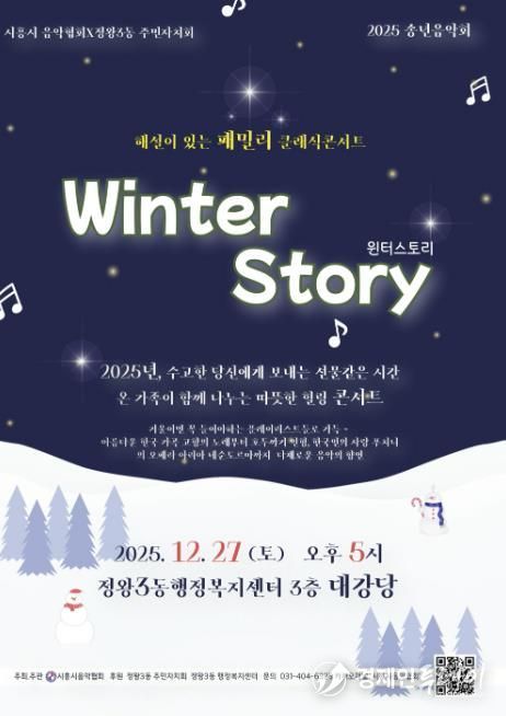 시흥시음악협회ㆍ정왕3동 주민자치회, 송년 음악회 27일 개최