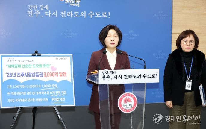 ‘더 많은 시민에게 더 많은 혜택을’ 전주사랑상품권 3000억 원 발행
