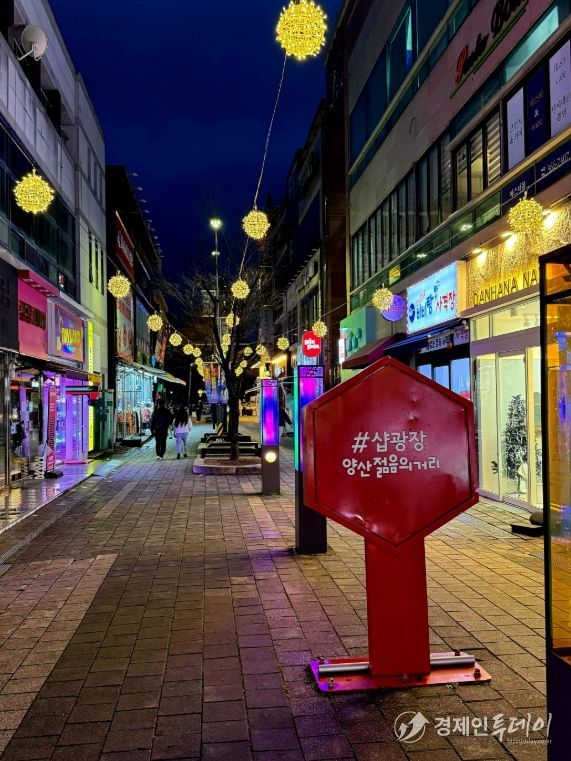 양산젊음의 거리, 빛의 향연으로 연말 대미 장식