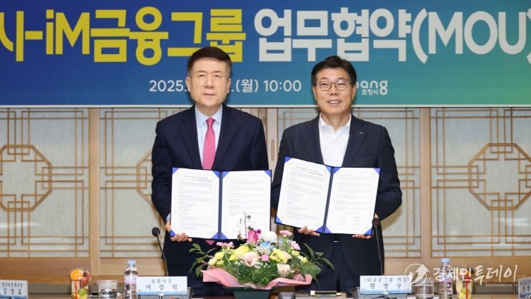 포항시-iM금융그룹, ‘원스톱 지역특화금융 지원체계’ 구축…미래 산업 육성 ‘맞손