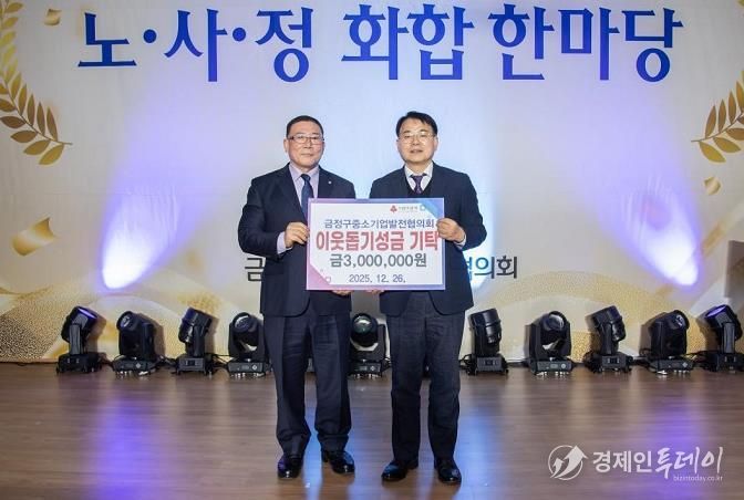 부산 금정구 중소기업발전협의회, 제18회 노․사․정 화합 한마당 행사 성황리 개최