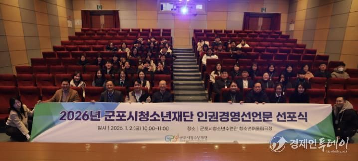 군포시청소년재단, 2026년 시무식 개최