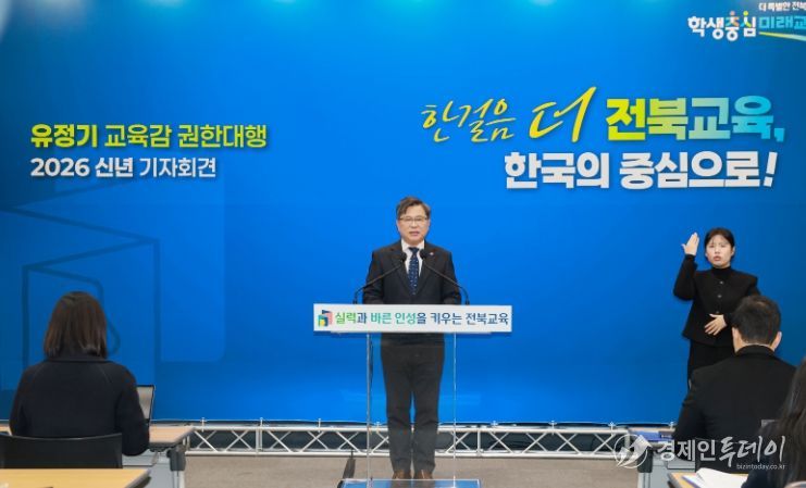 유정기 권한대행 신년기자회견