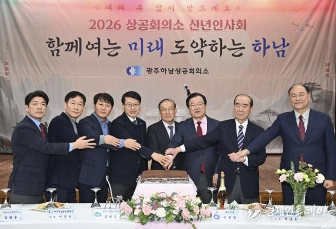 하남시, 2026년 광주하남상공회의소 신년인사회 개최