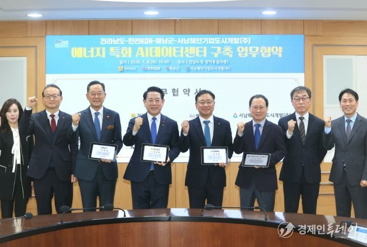 해남군-한전KDN-전라남도-서남해안기업도시개발 업무협약