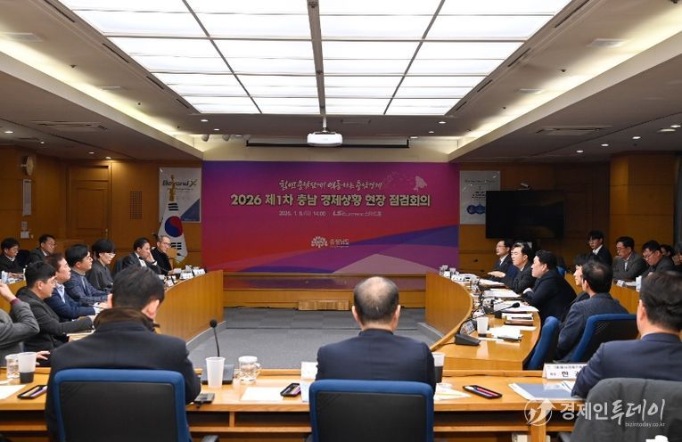 ‘2026년 제1차 경제상황 현장 점검회의’