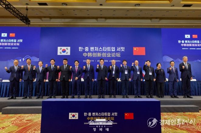 한·중 벤처스타트업 서밋(청와대)