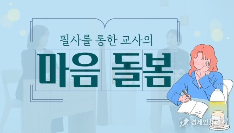 마음을 돌보는 한국교육학술연수원 원격연수