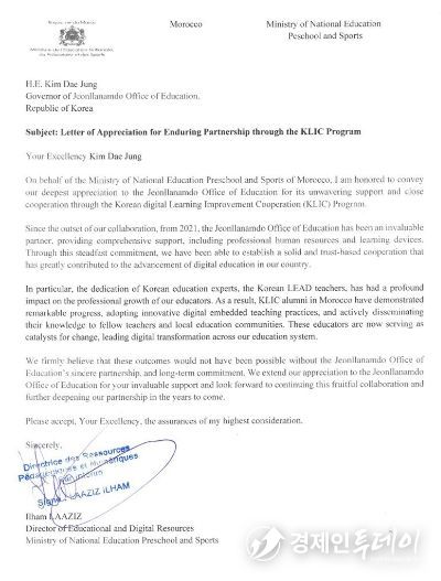 모로코 교육부 감사 서한문