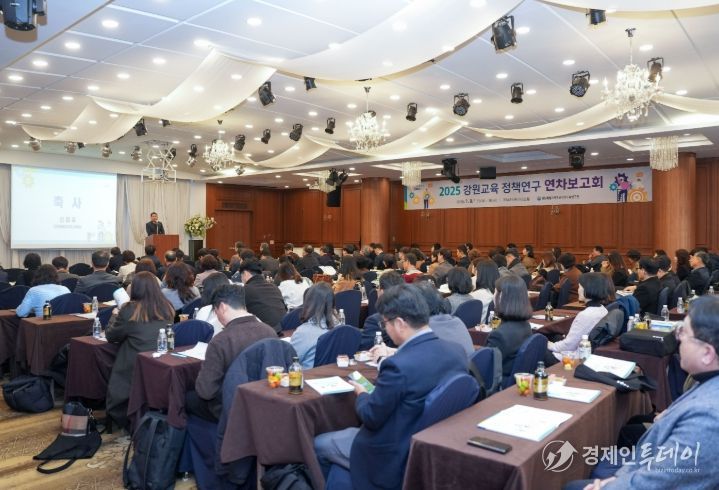 교육연구원, 2025 강원교육 정책연구 연차보고회