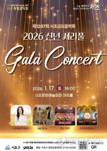 2026년 신년 서리풀 갈라콘서트 사진