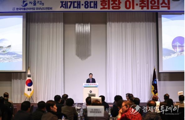 한국자율관리어업 경상남도연합회장 이·취임식