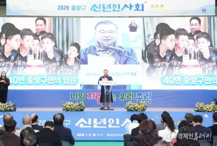 2026년 신년인사회에 참석한 류경기 중랑구청장과 현장 모습
