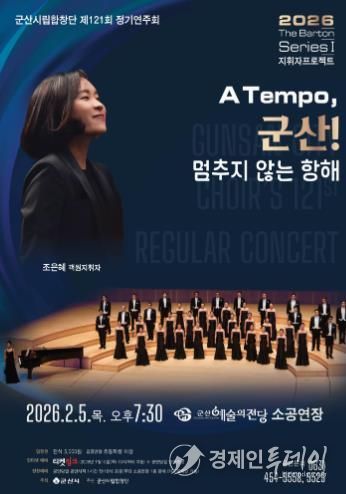 제121회정기연주회개최(첫번째지휘자프로젝트)