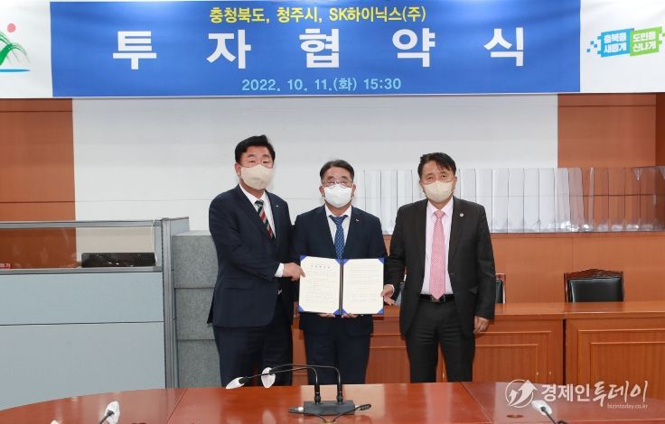 SK하이닉스, 충청북도 대규모 투자 결정