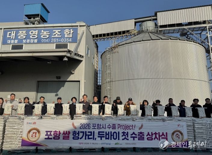 14일 북구 흥해읍 소재 대풍영농조합법인에서 포항 쌀의 헝가리 및 아랍에미리트 수출을 기념하는 상차식이 열렸다.