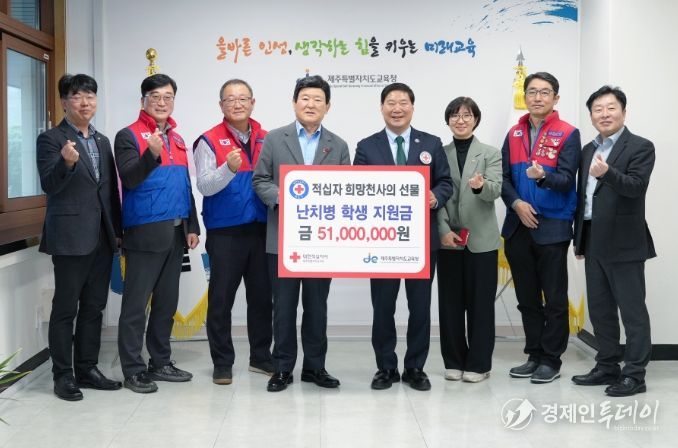 대한적십자사 제주지사 난치병 학생 생계비 전달식