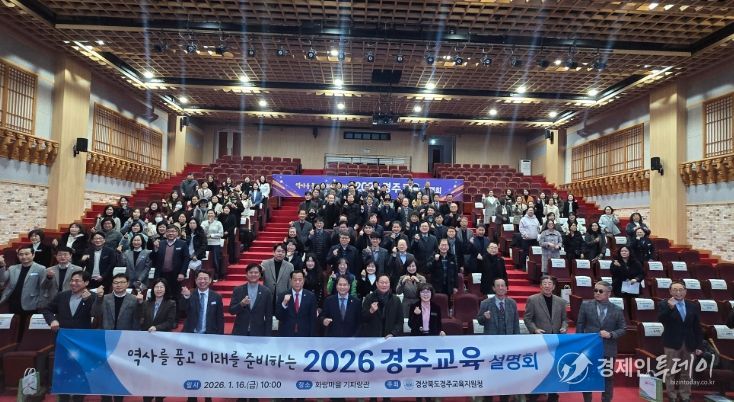 경주교육 설명회