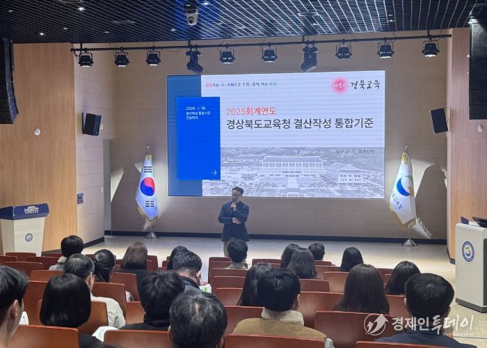 경북교육청,‘2025회계연도 결산업무 담당자 교육’ 실시