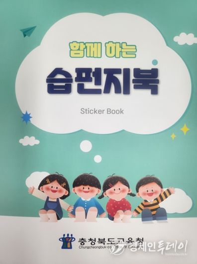 충북교육청, 유‧초 연계 이음교육 운영 ...'함께하는 습펀지 북' 보급