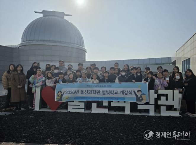 울산과학관 별빛학교 참가자들이 18일 개강식을 열고 기념사진을 찍고있다