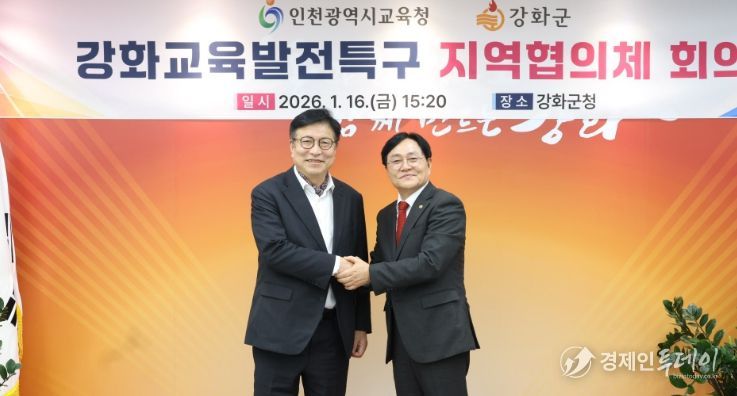 인천광역시교육청, 강화군청과 ‘강화교육발전특구 지역협의체’