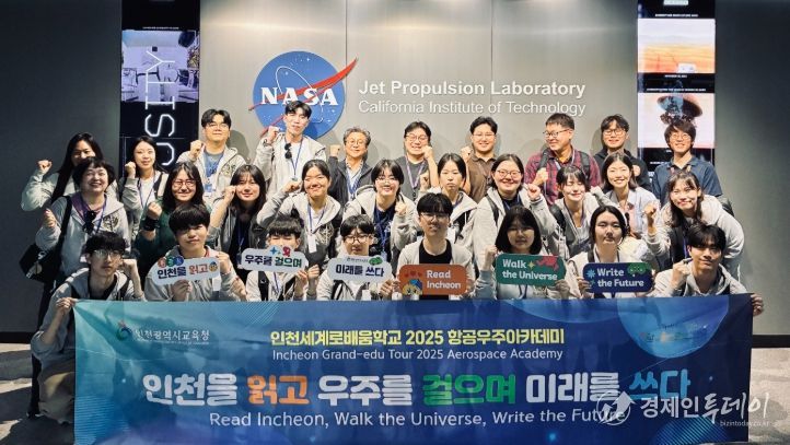 ‘인천세계로배움학교 항공우주아카데미’ 성료