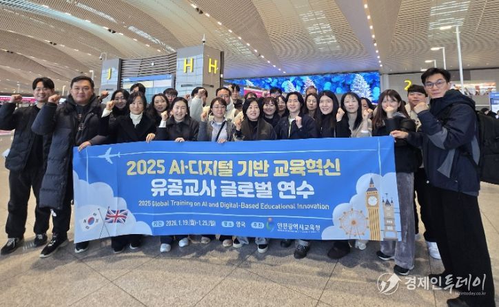인천광역시교육청, 영국서 ‘AI·디지털 교육혁신 글로벌 연수’