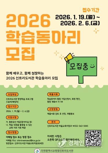 2026년 학습동아리 모집