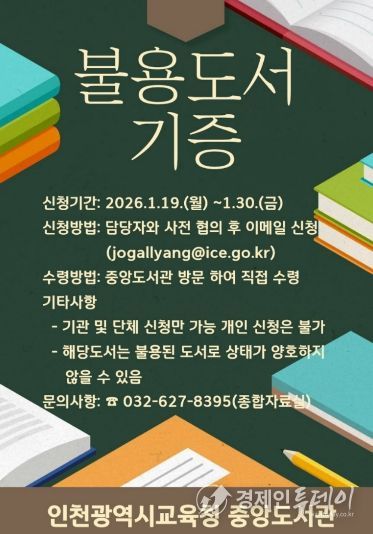 ‘불용도서 기관 나눔’ 사업 운영