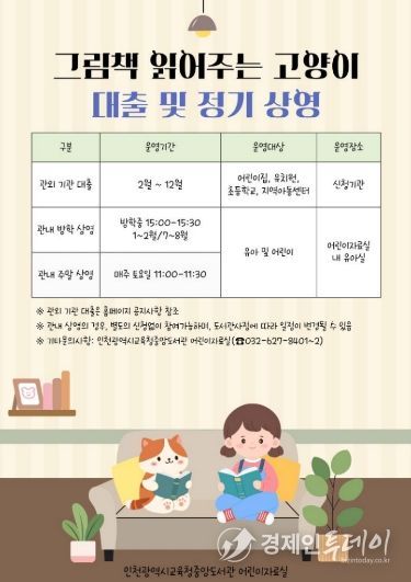 ‘그림책 읽어주는 고양이’ 기관 대출