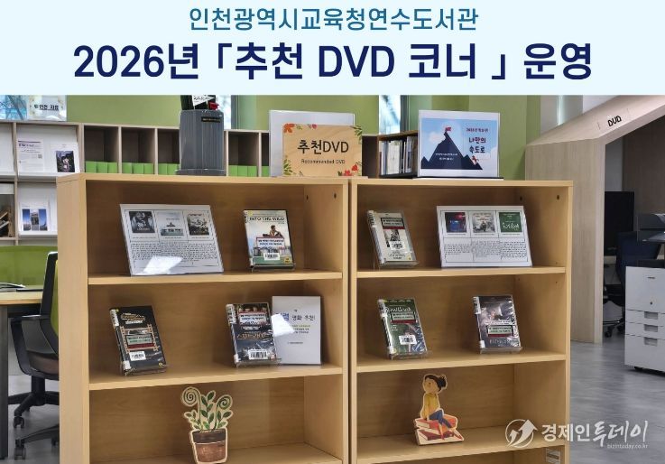 2026년 매월 ‘추천 DVD 코너’ 운영