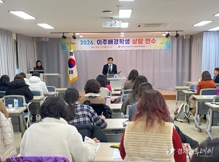 충북교육청 국제교육원, 전문상담(교)사 대상 이주배경학생 상담 연수