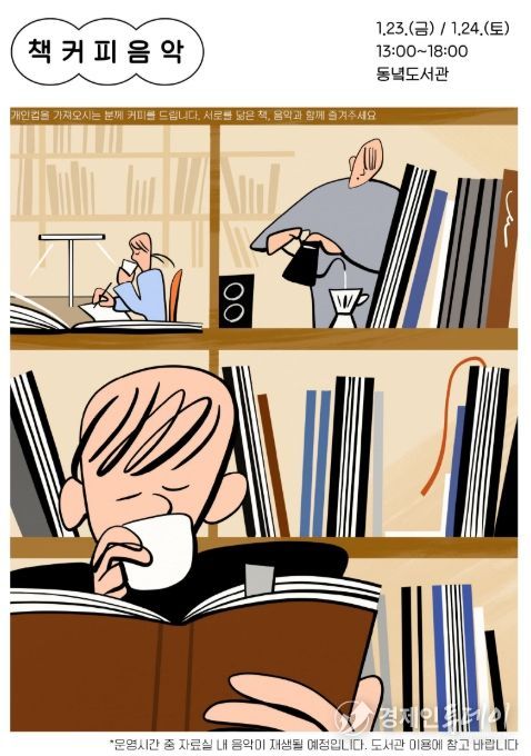 ‘책커피음악’ 프로그램 포스터