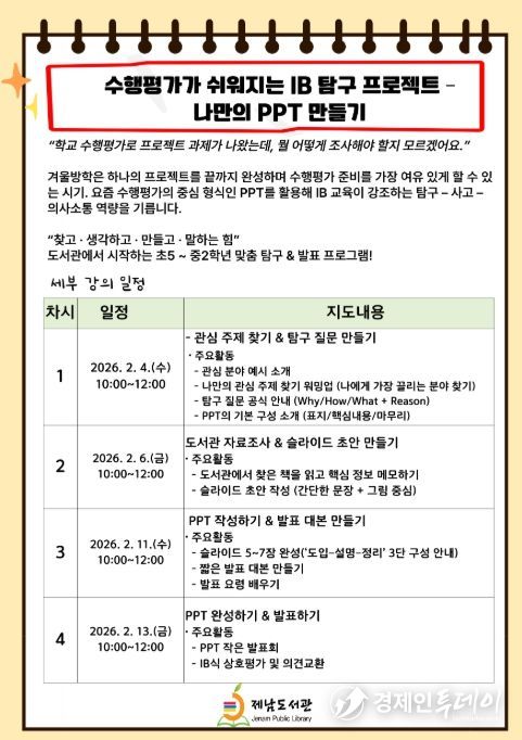 겨울방학 프로그램 ‘요즘 애들의 문해력 성장 교실’ 포스터