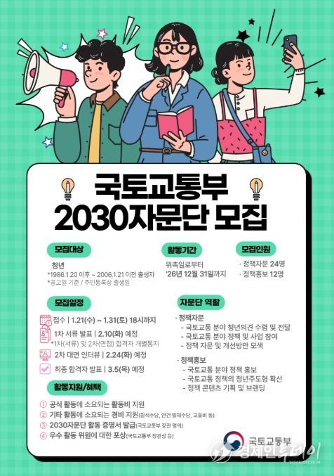 2030자문단 모집 포스터
