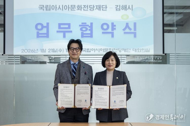 김해시, 국립아시아문화전당재단과 전시동행파트너십 체결