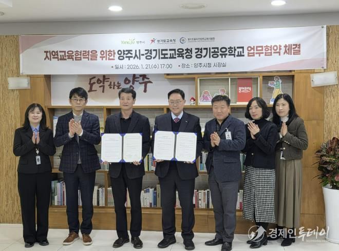 동두천양주교육지원청-양주시, 지역교육협력을 위한 경기공유학교 업무 협약 체결