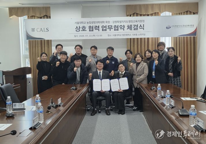 평창교육지원청, 서울대 농업생명과학대학 목장과 교육협력 업무협약 체결