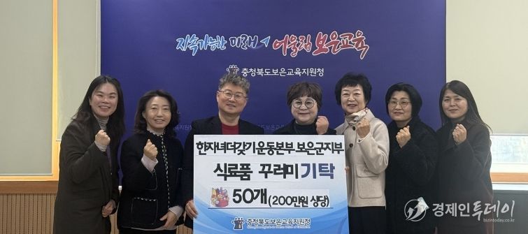 보은교육지원청, 2026.온기한상 프로젝트 기탁식