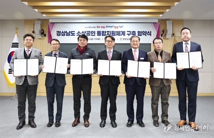 소상공인 통합지원체계 구축 협약식