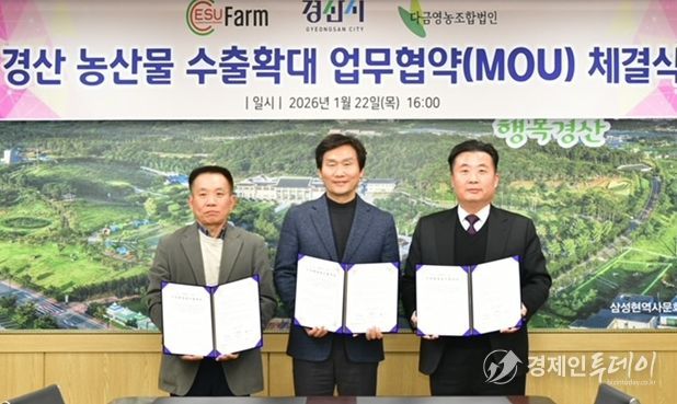 경산 농산물, 미국 시장 수출 확대 업무협약 체결