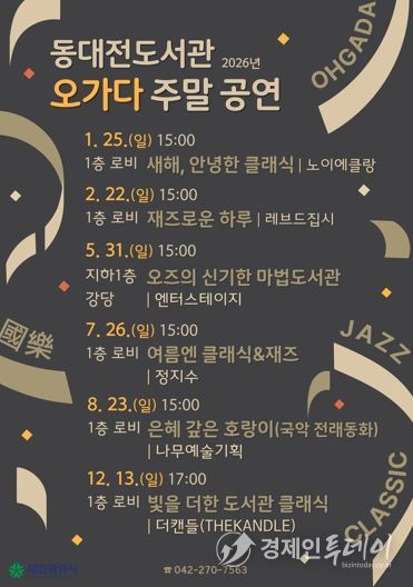 동대전도서관‘오가다 주말 공연’팡파르