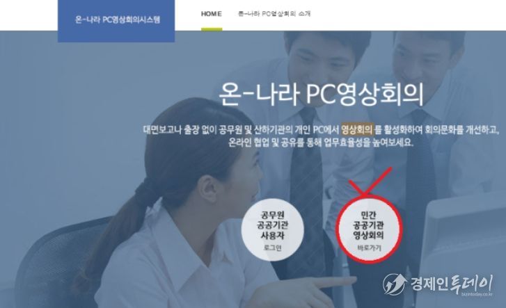 온-나라 PC영상회의 홈페이지