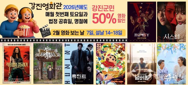 강진영화관 2월 상영작