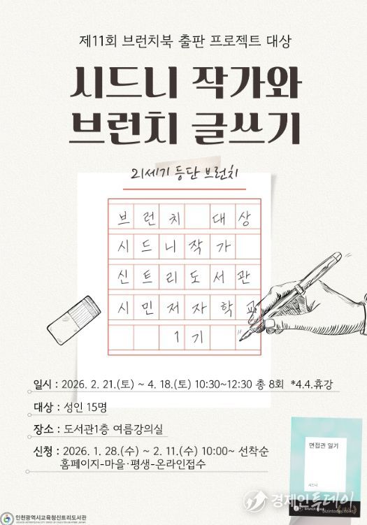 ‘시드니 작가와 브런치 글쓰기’ 참여자 모집