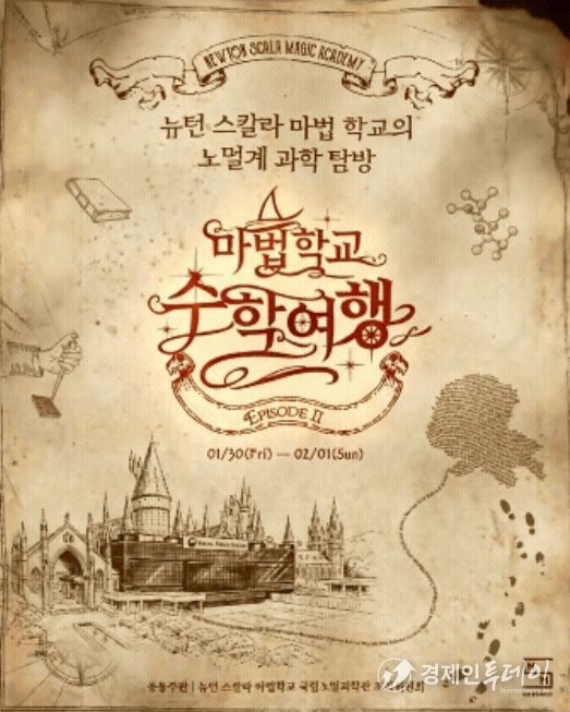 마법학교 수학여행 포스터