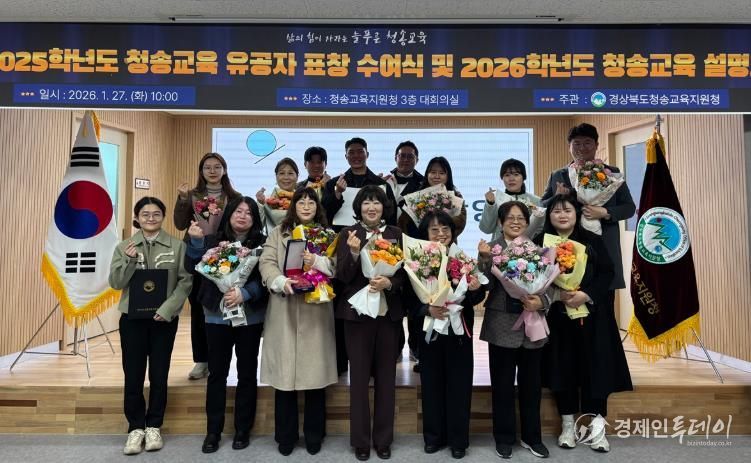 청송교육지원청, 2025학년도 청송교육 유공자 표창 수여식 개최