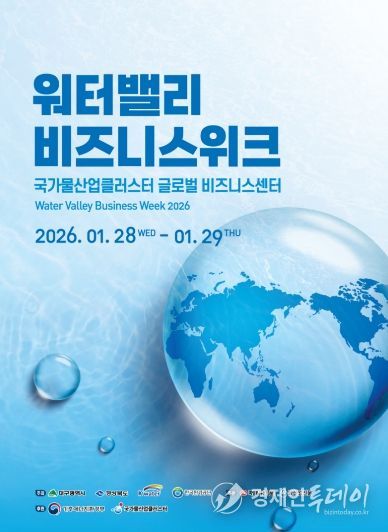 경북도, 2026 워터밸리 비즈니스 위크